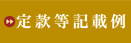 実質 的 支配 者 と なる べき 者 の 申告 書