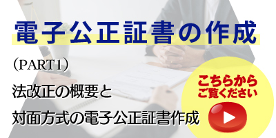 対面方式による電子公正証書作成